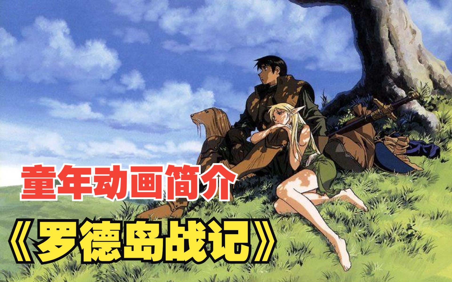 阿爾斯蘭戰(zhàn)記裕尾貴_羅德島戰(zhàn)記片尾曲_鹡鸰女神第一季片11尾曲