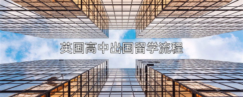 福建省外服留學(xué)咨詢中心_福建省外國機(jī)構(gòu)服務(wù)中心怎么樣_福建省留學(xué)回國人員工作站