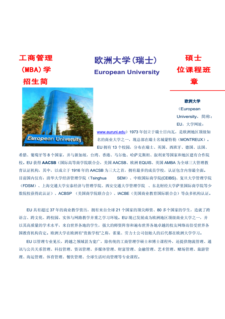 瑞士維多利亞大學排名世界第幾_瑞士維多利亞大學怎么樣_瑞士維多利亞大學