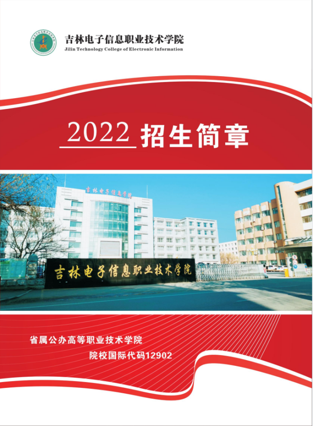 吉林電子信息職業技術學校貼吧_吉林電子信息職業技術學校_吉林電子信息職業技術學校