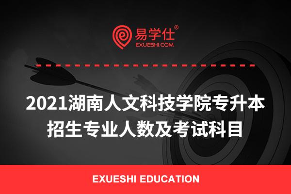 湖南人文科技學院考試在線_湖南人文科技人員_湖南人文科技學院網絡教學平臺
