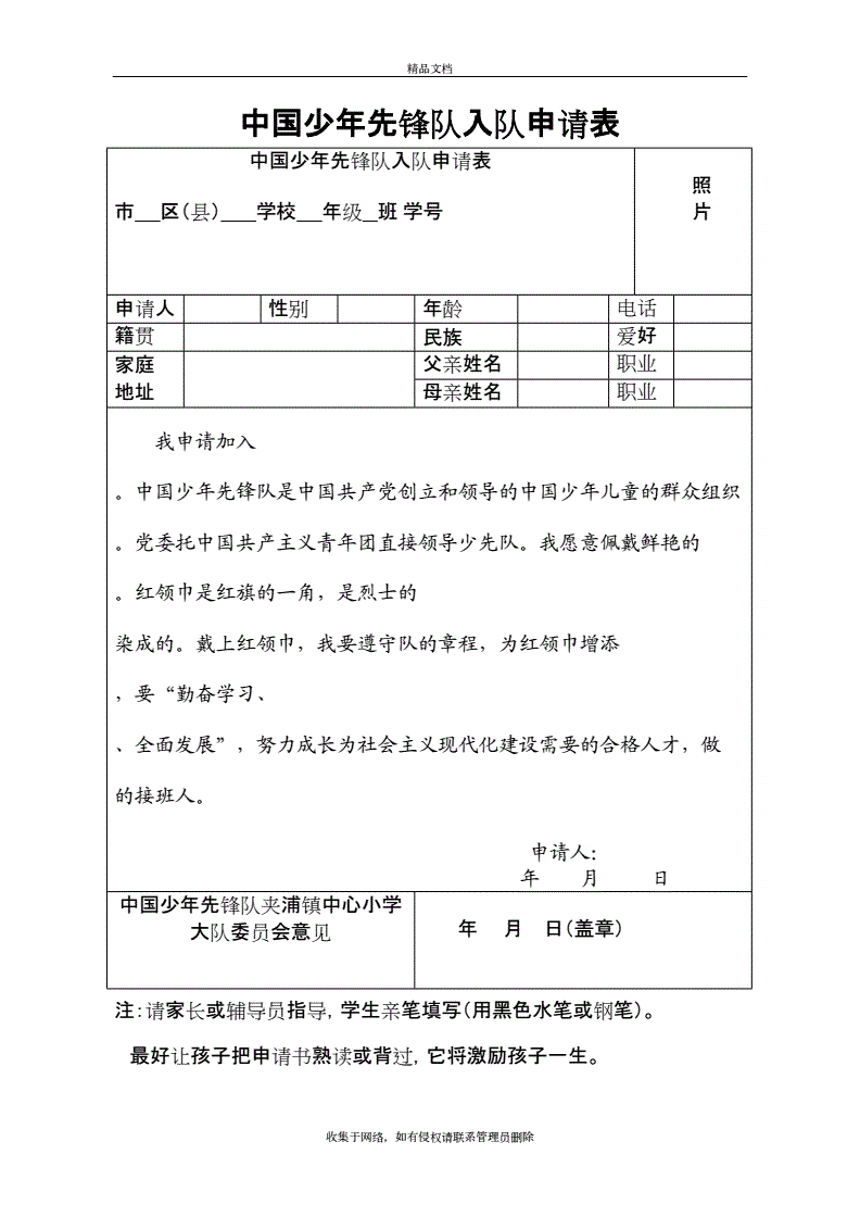 入隊(duì)申請書的填寫_入隊(duì)申請書一年級_入隊(duì)申請書級別怎么填