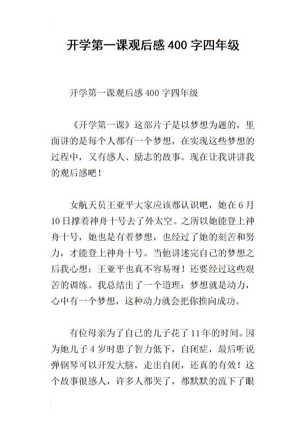 開學第一天觀后感_開學觀后感一天怎么寫_開學觀后感一天寫幾篇