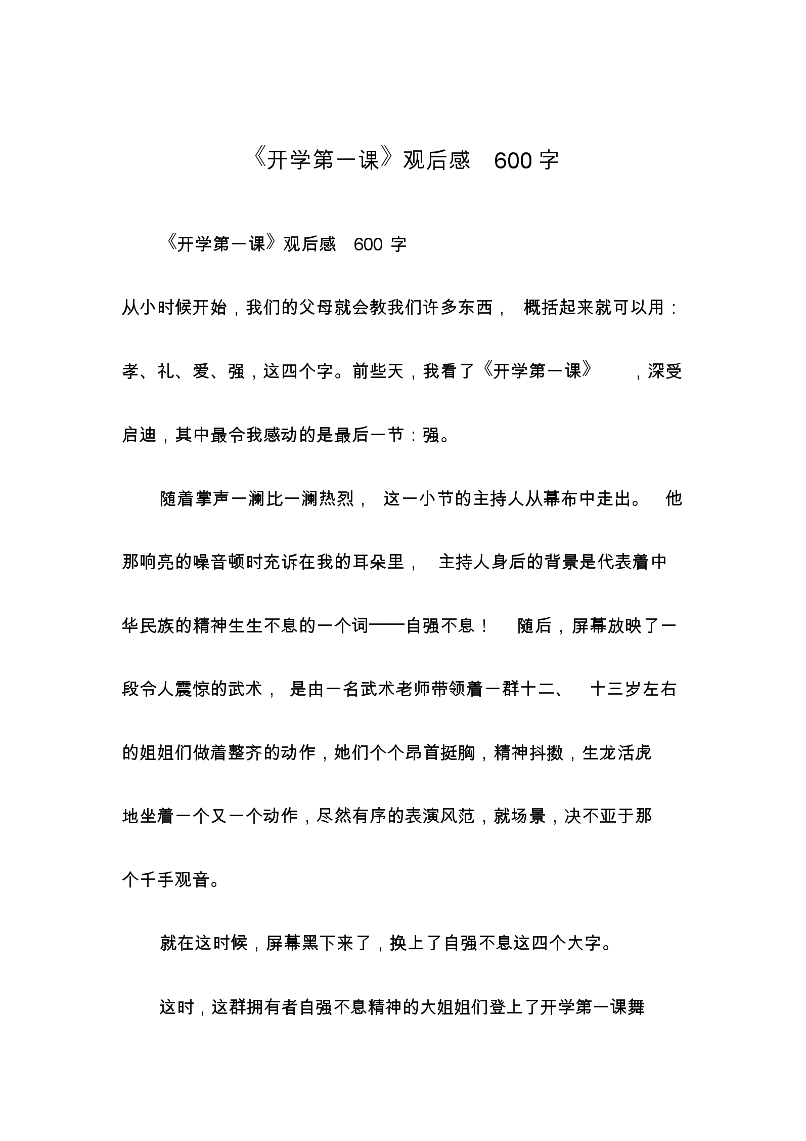 開學第一天觀后感_開學觀后感一天寫幾篇_開學觀后感一天怎么寫