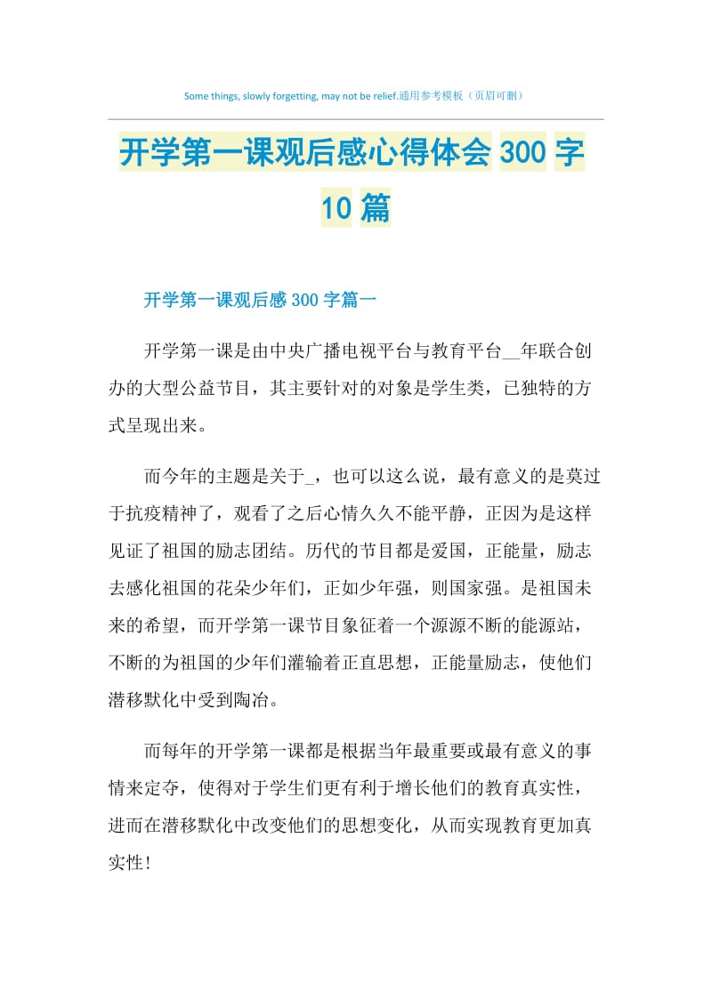 開學觀后感一天寫幾篇_開學第一天觀后感_開學觀后感一天怎么寫