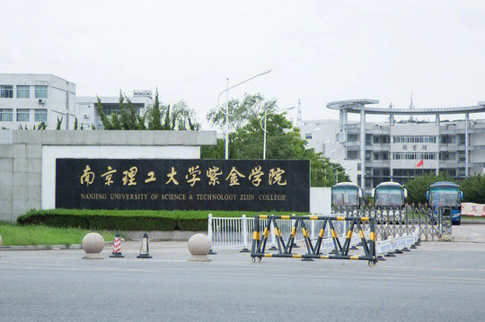 南京理工學(xué)院_南京理工學(xué)院是什么大學(xué)_理工大學(xué)南京理工大學(xué)