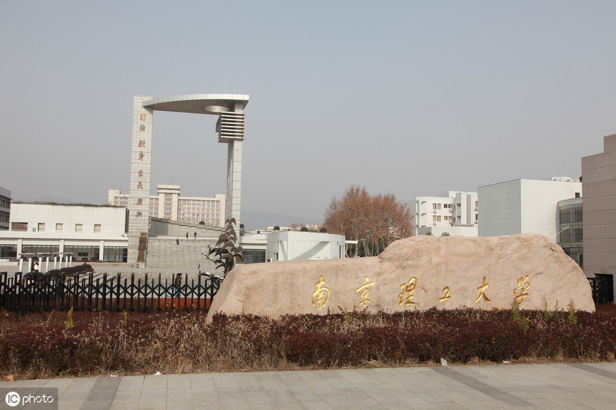 理工大學(xué)南京理工大學(xué)_南京理工學(xué)院_南京理工學(xué)院是什么大學(xué)