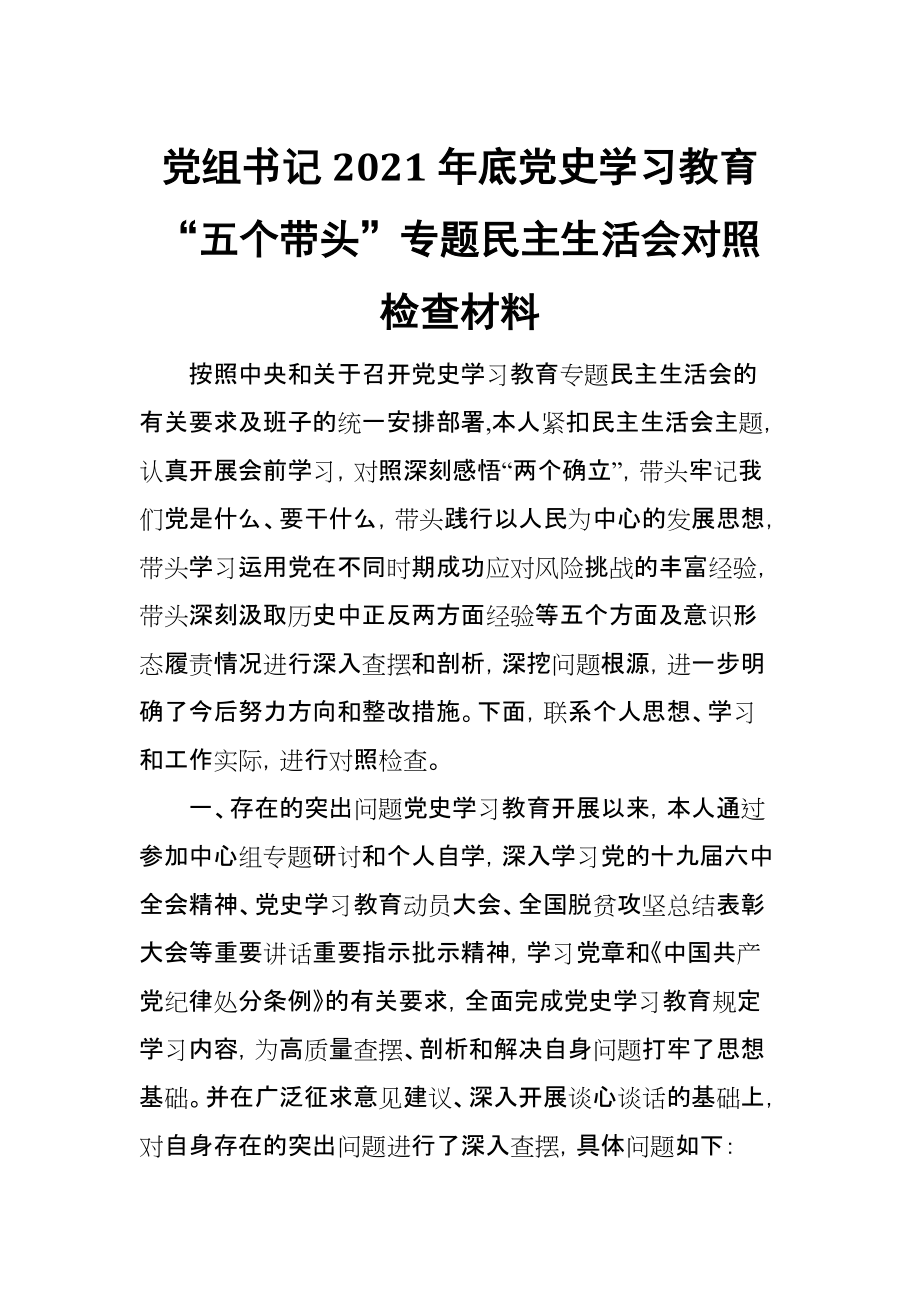 三嚴三實對照檢查材料_三嚴三實對照檢查材料個人_三嚴三實個人對照存在問題
