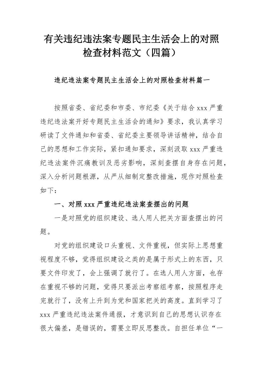 三嚴三實個人對照存在問題_三嚴三實對照檢查材料_三嚴三實對照檢查材料個人