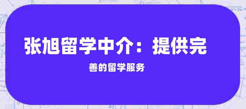 留學中介日本_中介留學日本哪家好_日本留學中介