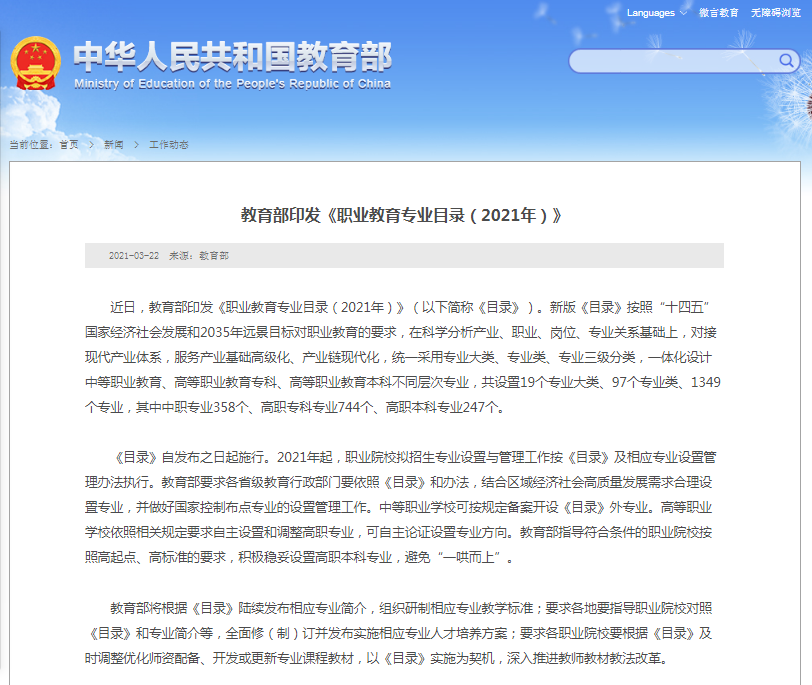 2023高等職業教育最新要求_高等職業教育相關政策試題_高等職業教育政策法規