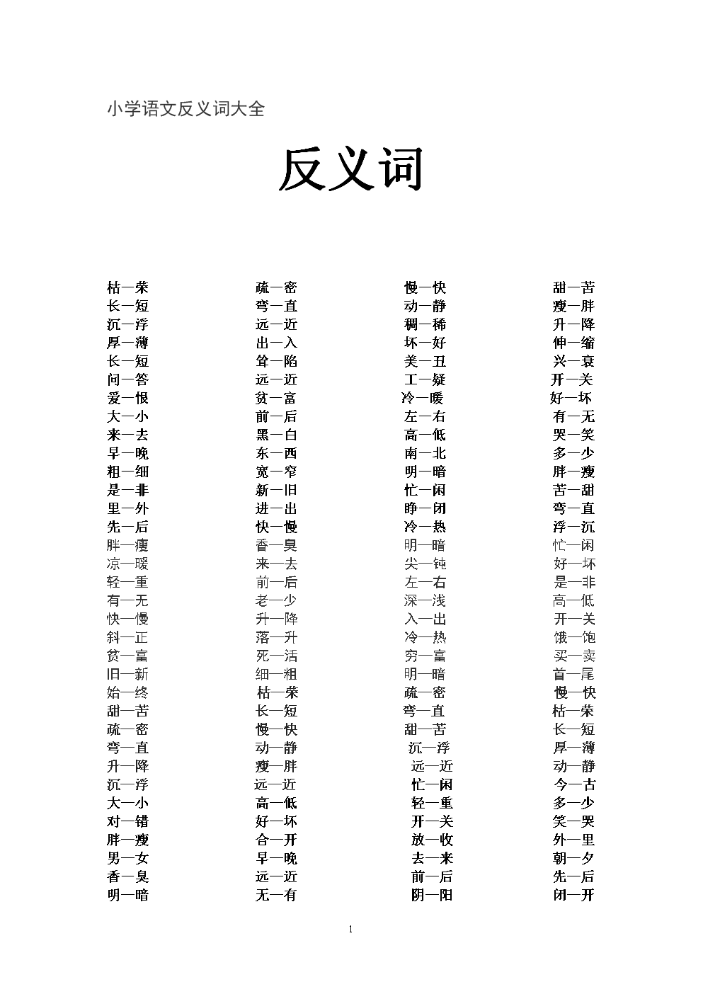 的近義詞_近義詞構成的詞語2個字_近義詞大全