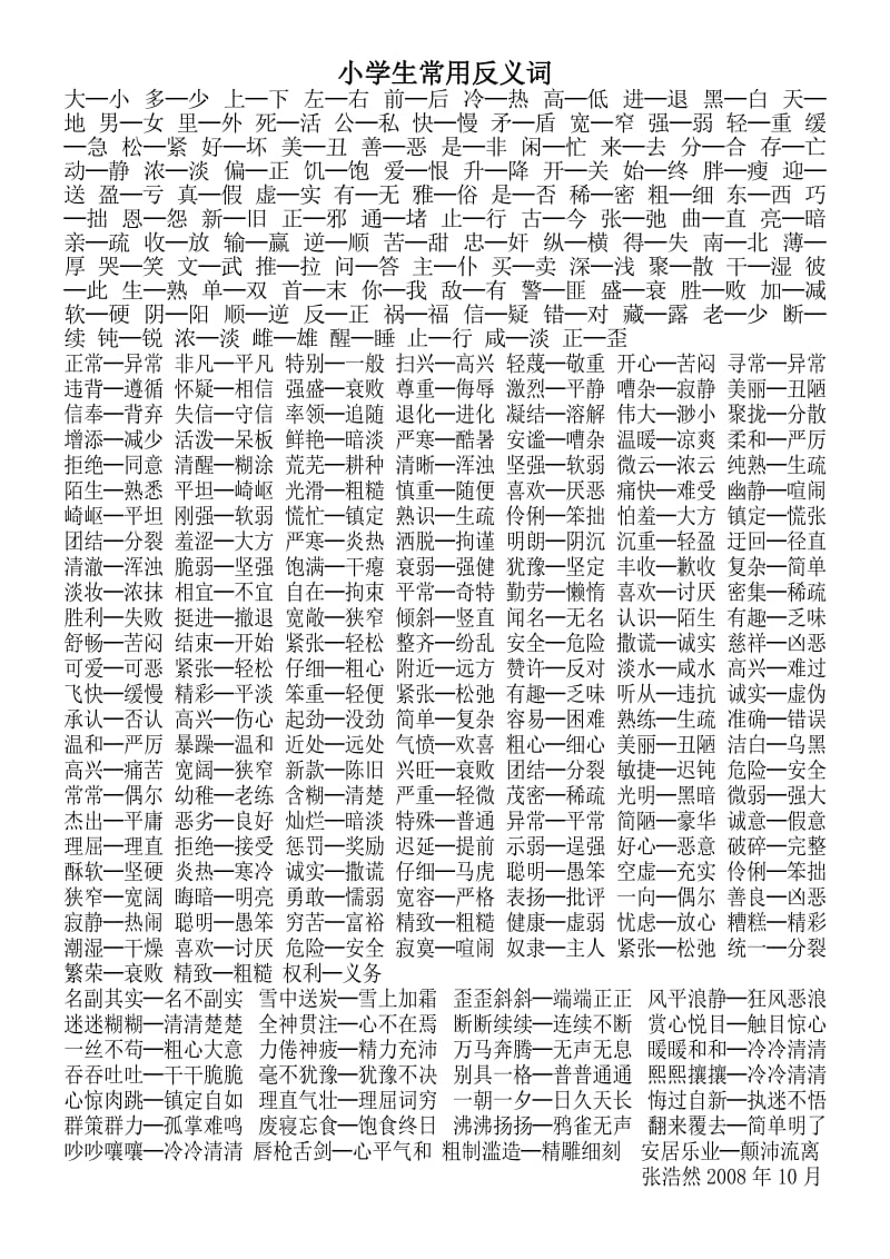 的近義詞_近義詞大全_近義詞構成的詞語2個字
