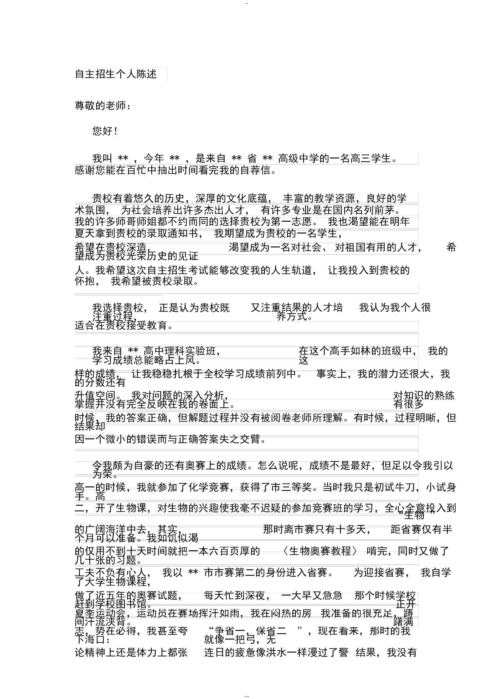 全英文個(gè)人陳述怎樣寫(xiě)_個(gè)人陳述英文版_個(gè)人陳述 英文