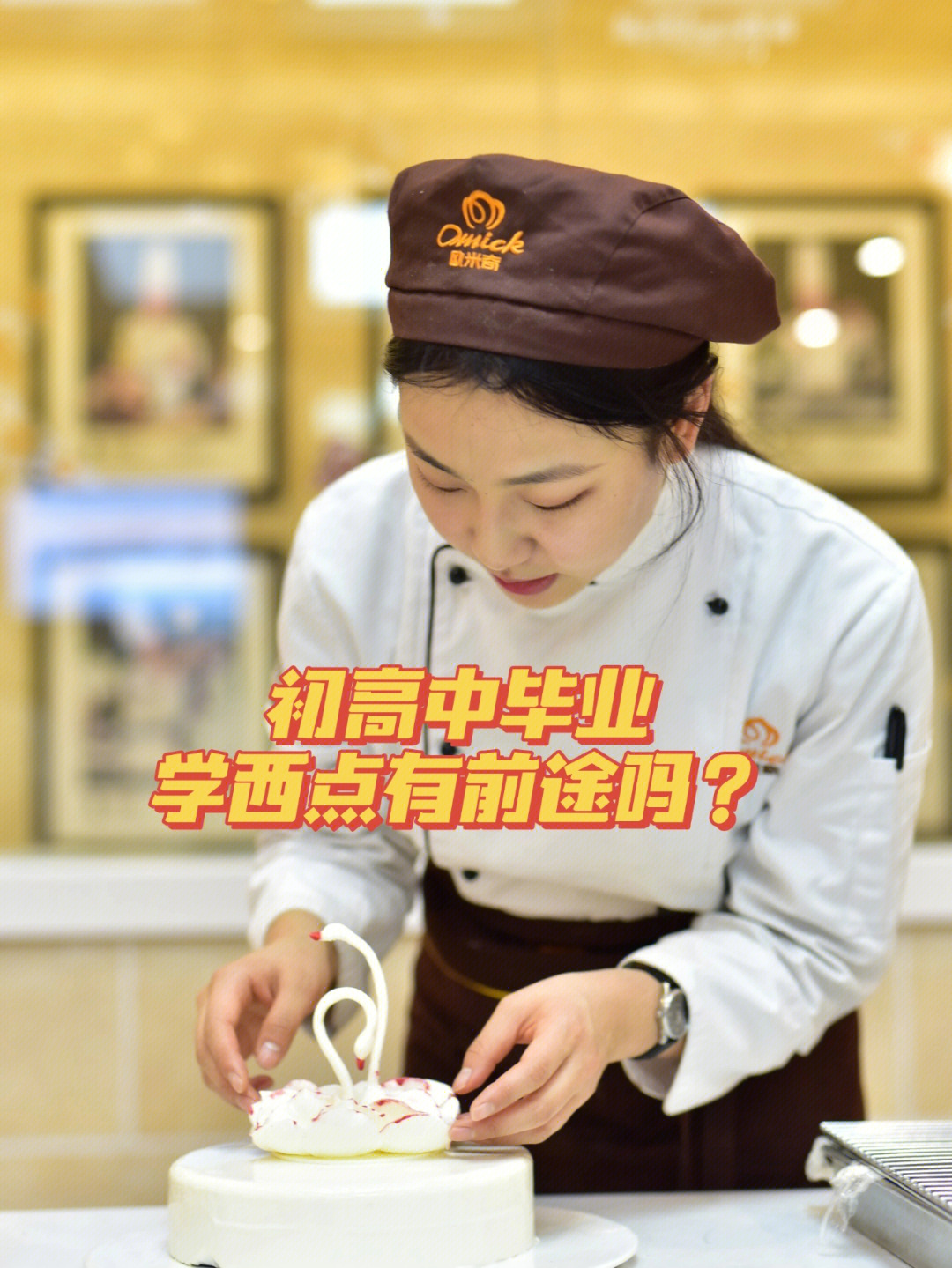 學西點烘焙哪個好_學西點和烘焙需要多長時間_西點烘焙去哪學比較好