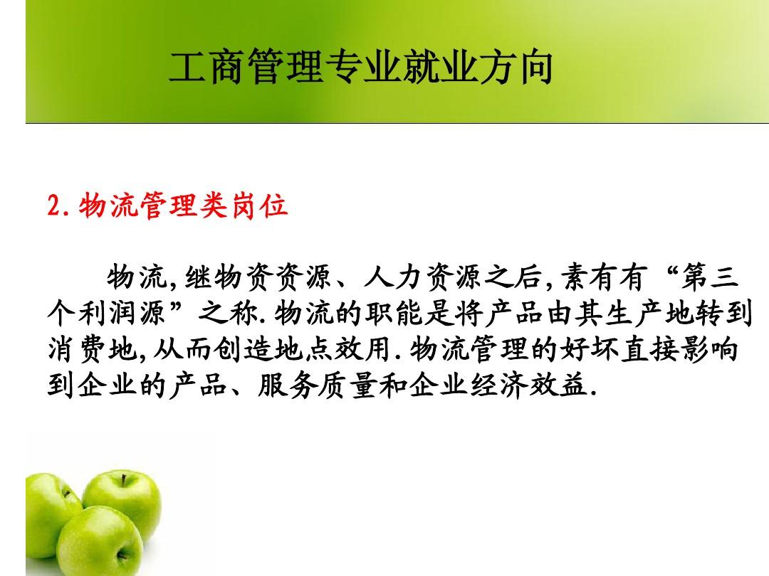 工商管理專業就業前景_工商管理專業就業前景_工商管理專業就業前景