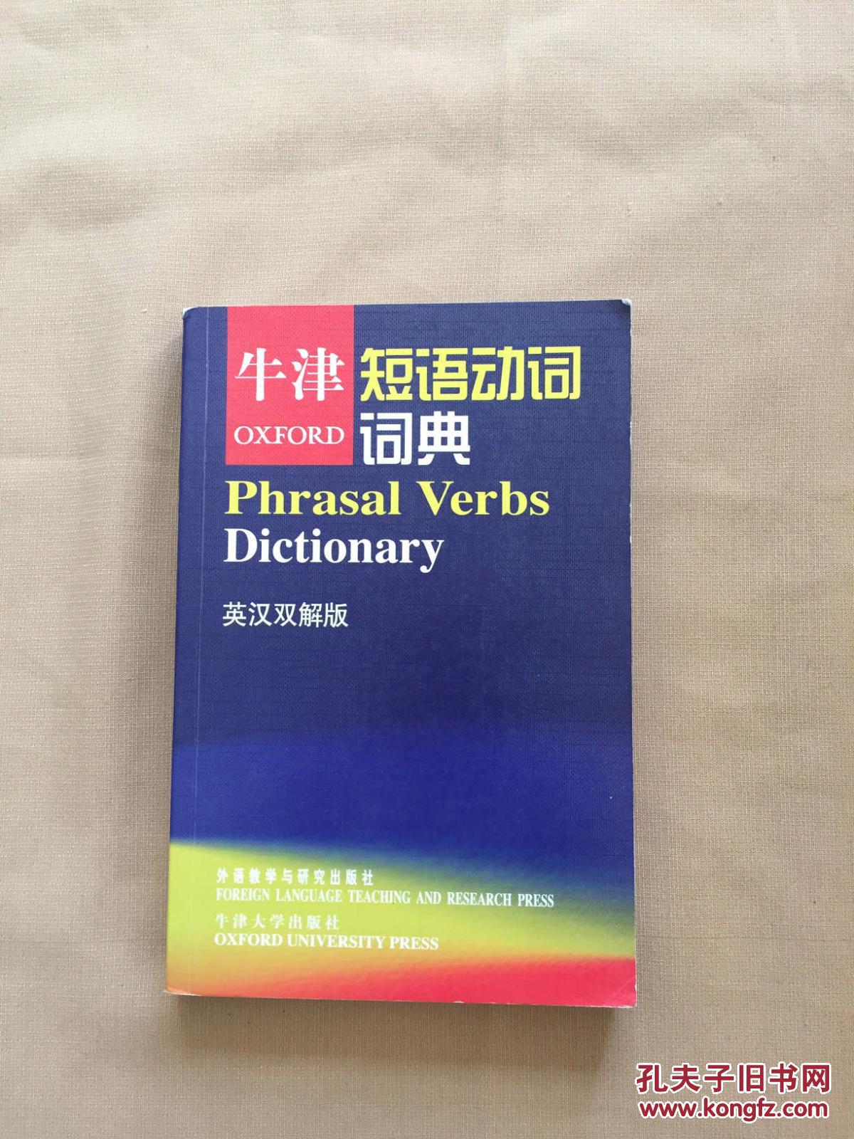 牛津英語詞典給力版_牛津詞典英語_牛津英語詞典pdf下載