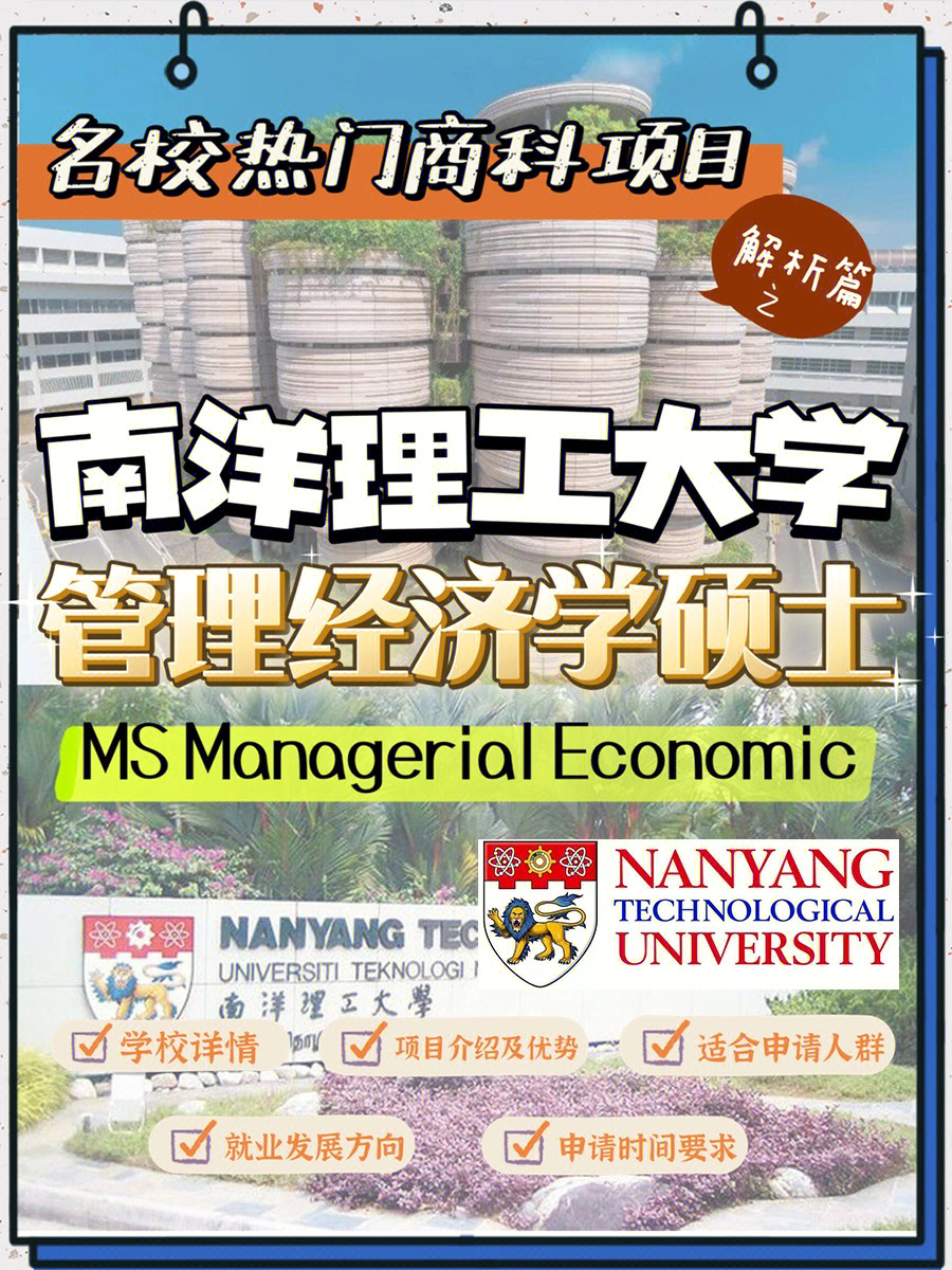 南陽理工大學(xué)_南陽理工大學(xué)在哪_南陽理工大學(xué)世界排名多少