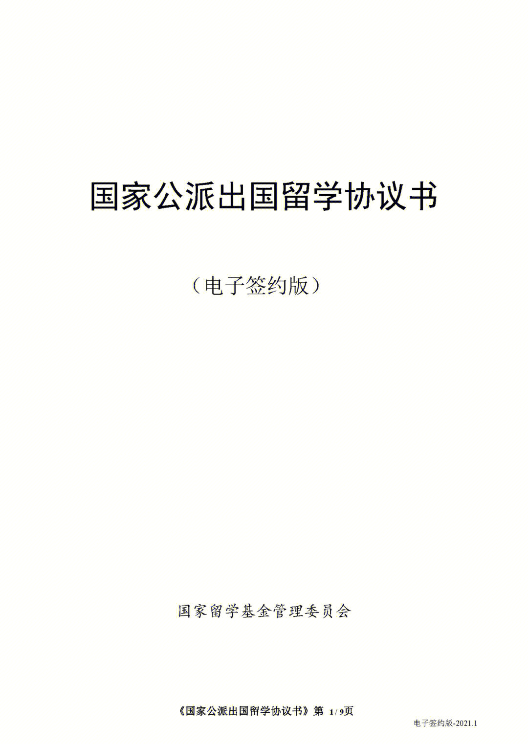 2021出國留學政策_2023出國留學留學最新要求_留學出國最新要求2023