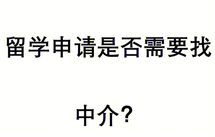 留學中介太黑了_留學黑中介_留學黑中介案例