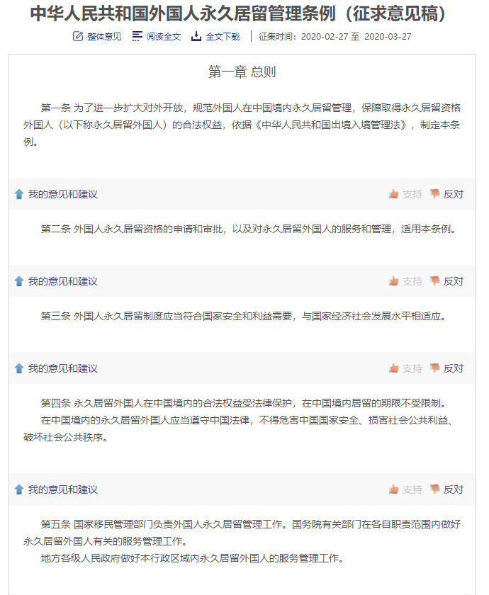外國人永久居留權_永久居留權的外國人_持國外永久居留權的中國人