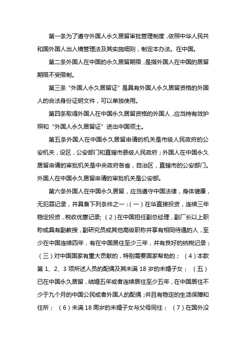 外國人永久居留權_持國外永久居留權的中國人_永久居留權的外國人