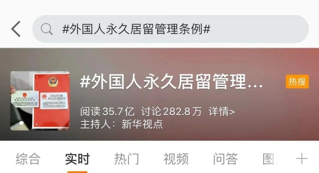 外國人永久居留權_永久居留權的外國人_持國外永久居留權的中國人