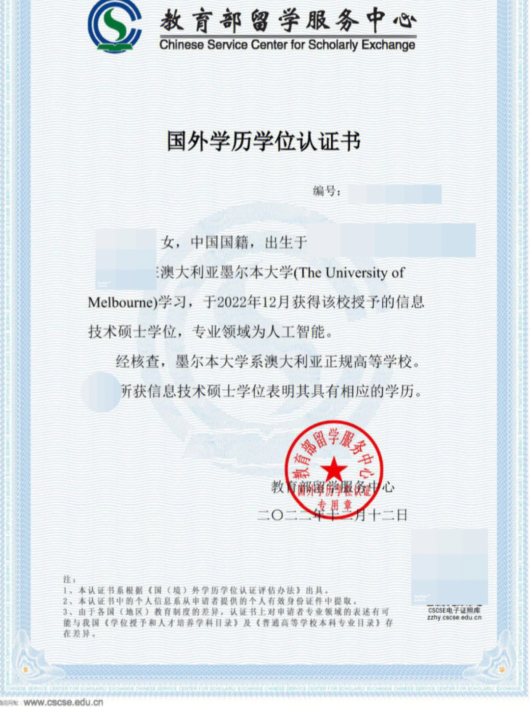留學認證服務中心_留學服務中心認證查詢_留學認證系統