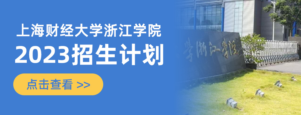 浙江的二本大學_浙江二本大學全部名單_浙江二本大學公辦有哪些學校