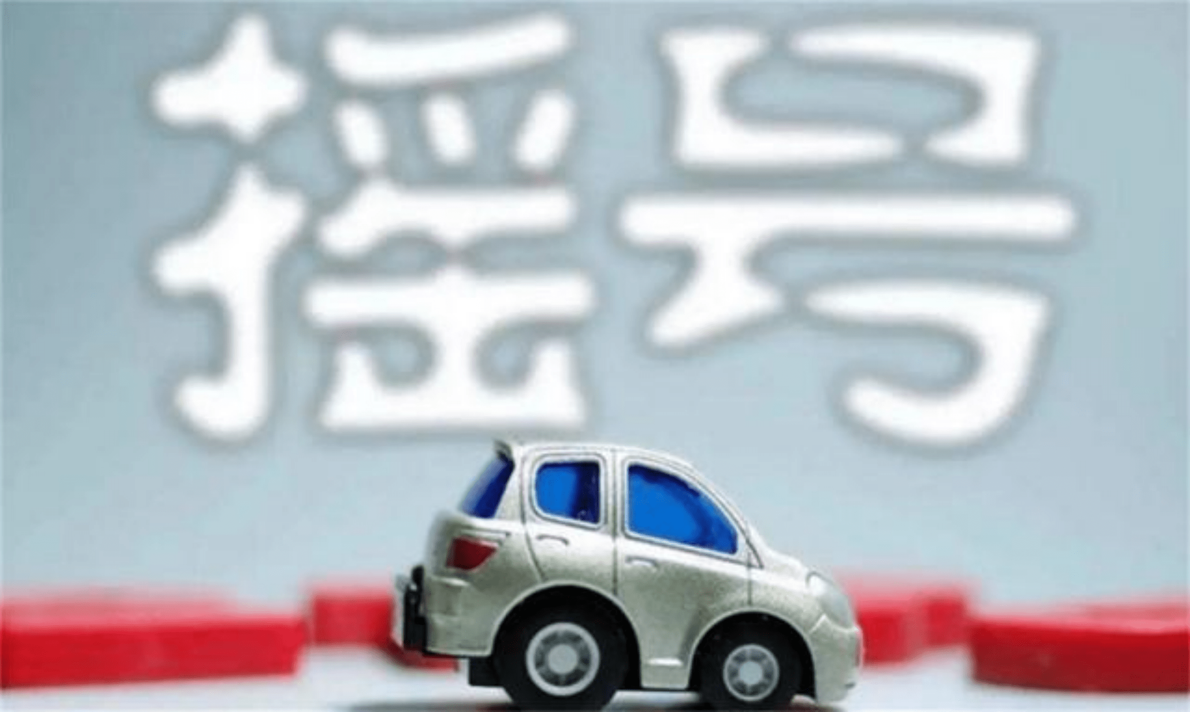 免稅留廣州車學(xué)生可以開(kāi)嗎_廣州留學(xué)生免稅車要搖號(hào)嗎_廣州留學(xué)生免稅車