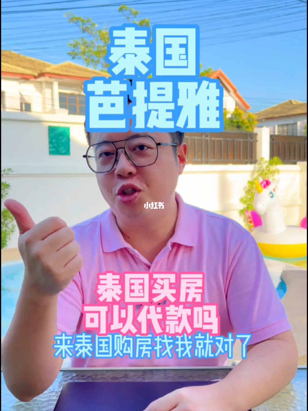 中國人去泰國買房子_中國人去泰國買房_買房泰國人去中國可以嗎