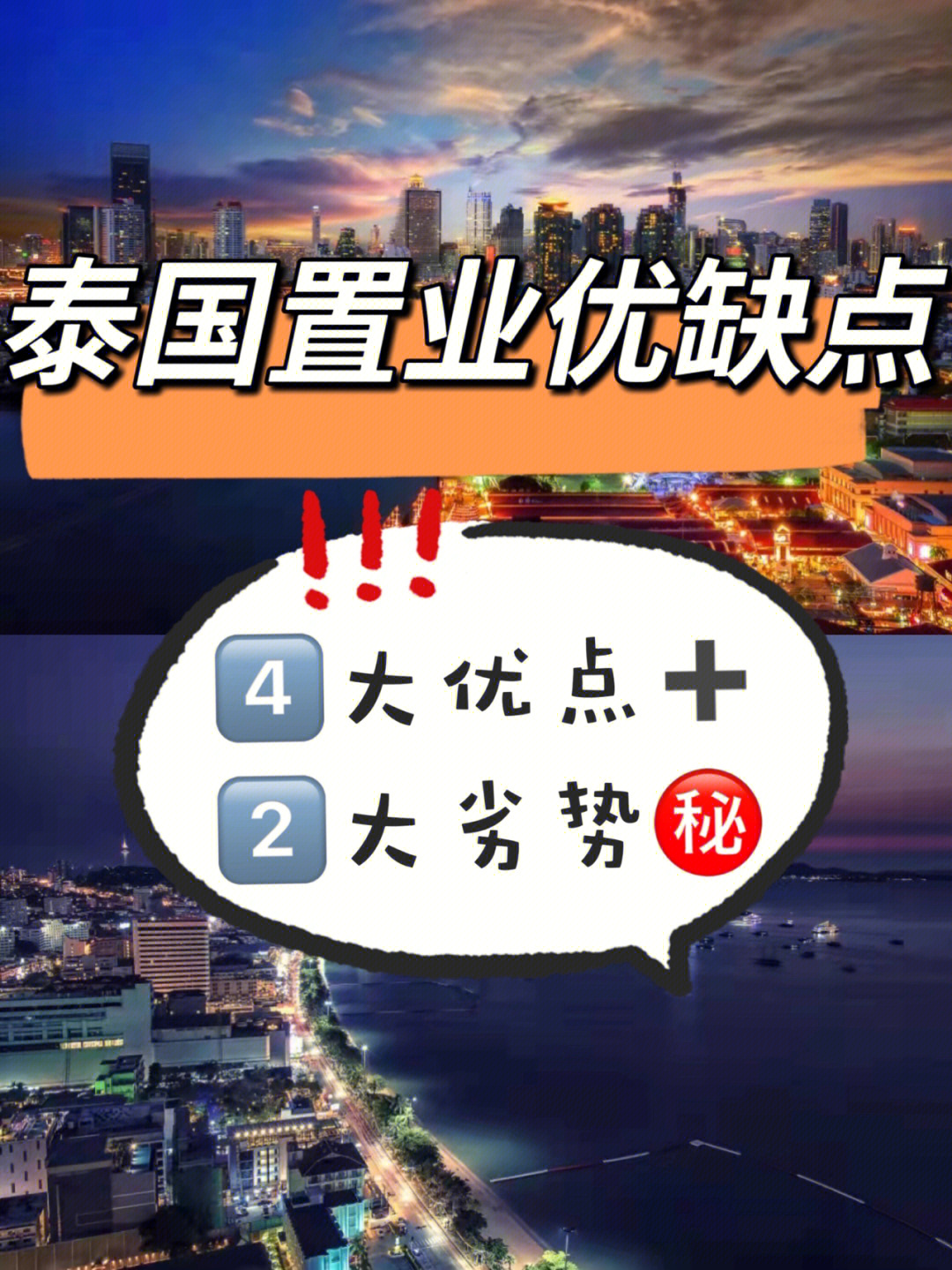 中國人去泰國買房_中國人去泰國買房子_買房泰國人去中國可以嗎