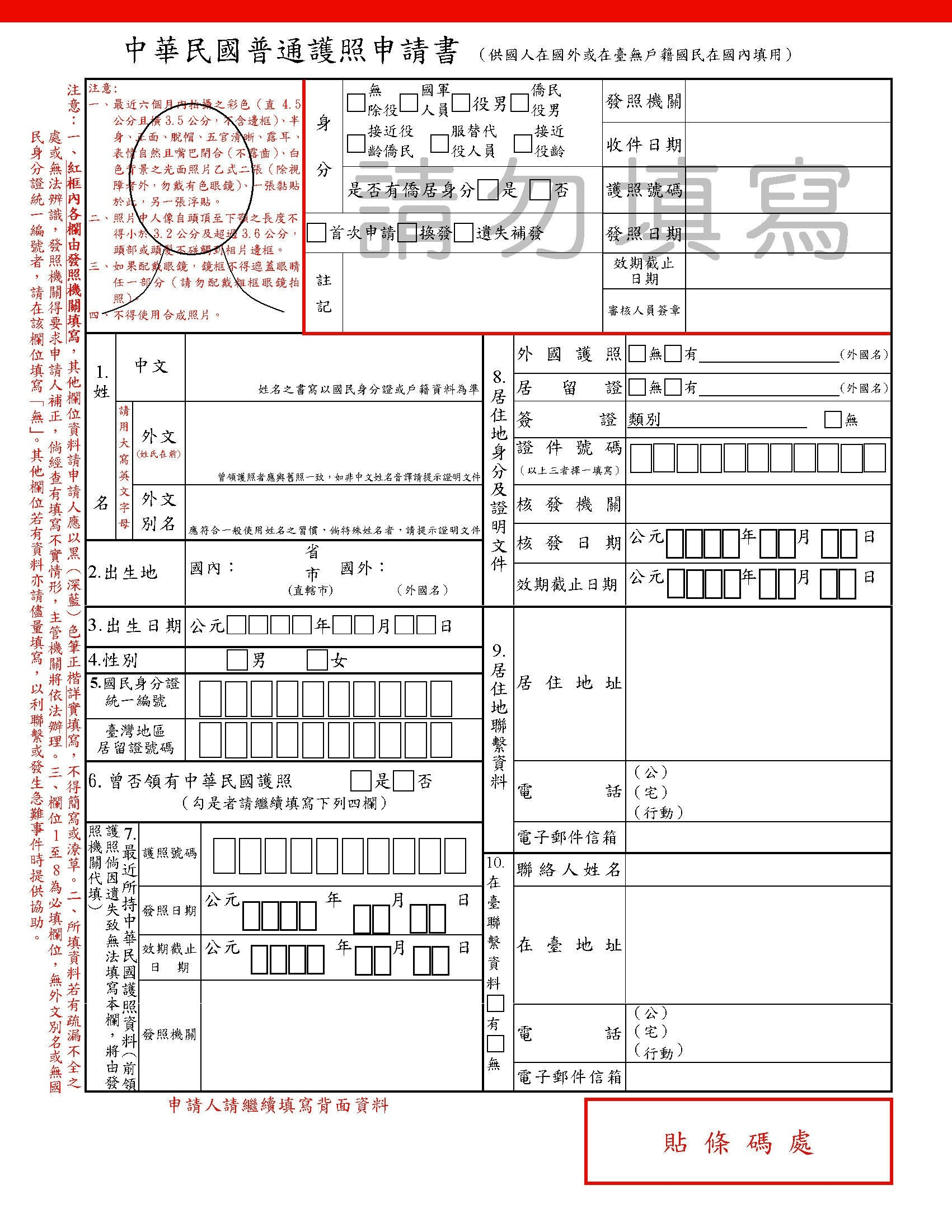 荷蘭簽證申請表填寫樣本_荷蘭簽證申請表_簽證荷蘭申請表下載
