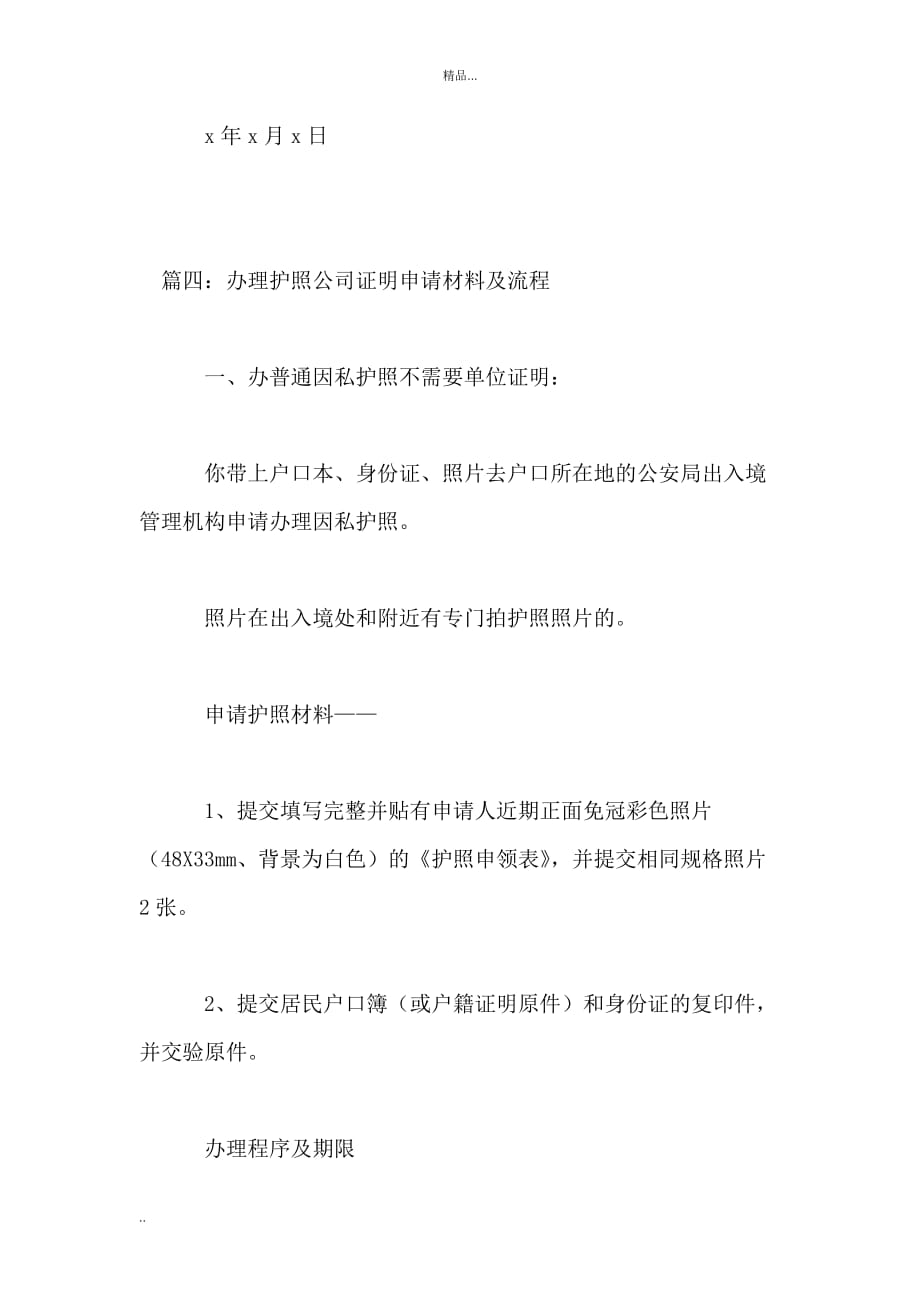 荷蘭簽證申請表_簽證荷蘭申請表下載_荷蘭簽證申請表填寫樣本