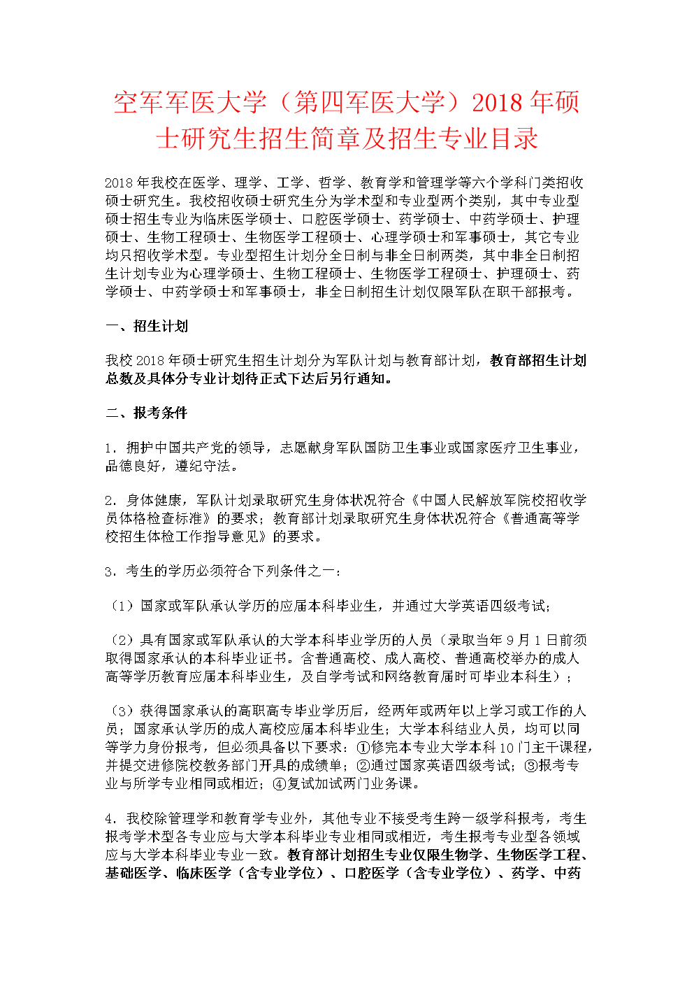 2023溫州醫學院研究生院最新要求_溫州醫學院考研官網_溫州醫學院研究生錄取名單