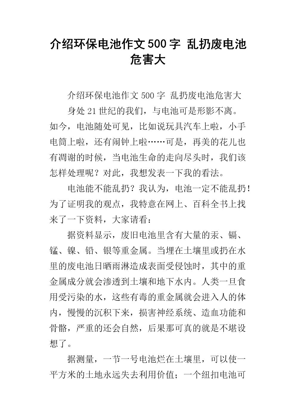 電池的危害有多大_電池威力有多大_電池有多大的危害