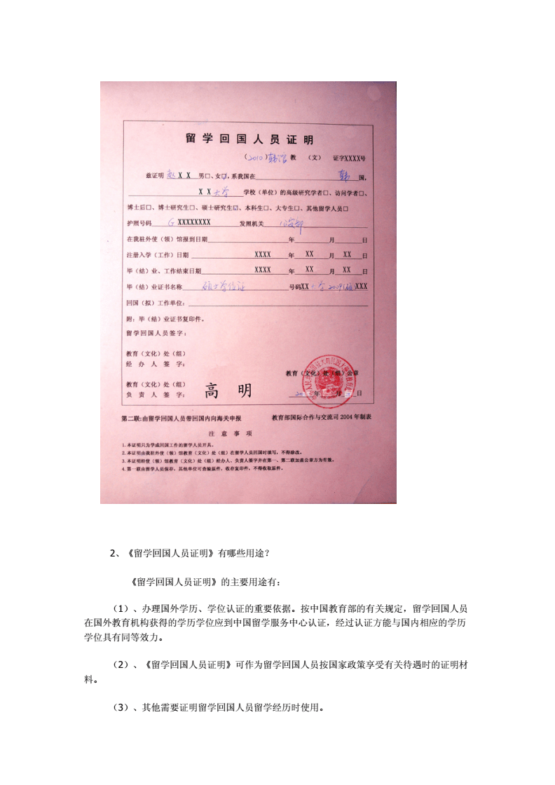 歸國留學證明_留學歸國證明和學歷認證_留學歸國證明所需材料
