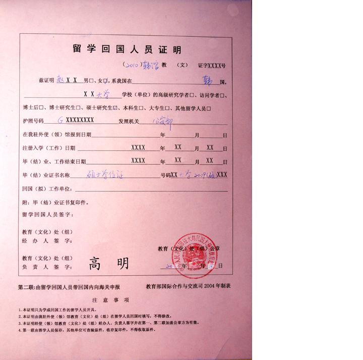 留學歸國證明和學歷認證_留學歸國證明所需材料_歸國留學證明