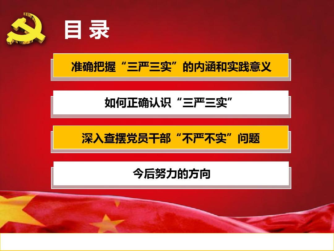 三嚴三實對照整改檢查_三嚴三實對照檢查材料_對照三嚴三實查找問題