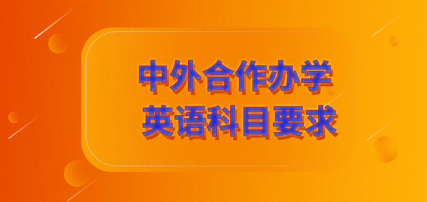 中外合作優缺點_中外合作辦學項目優勢_中外合作辦學的優勢和劣勢