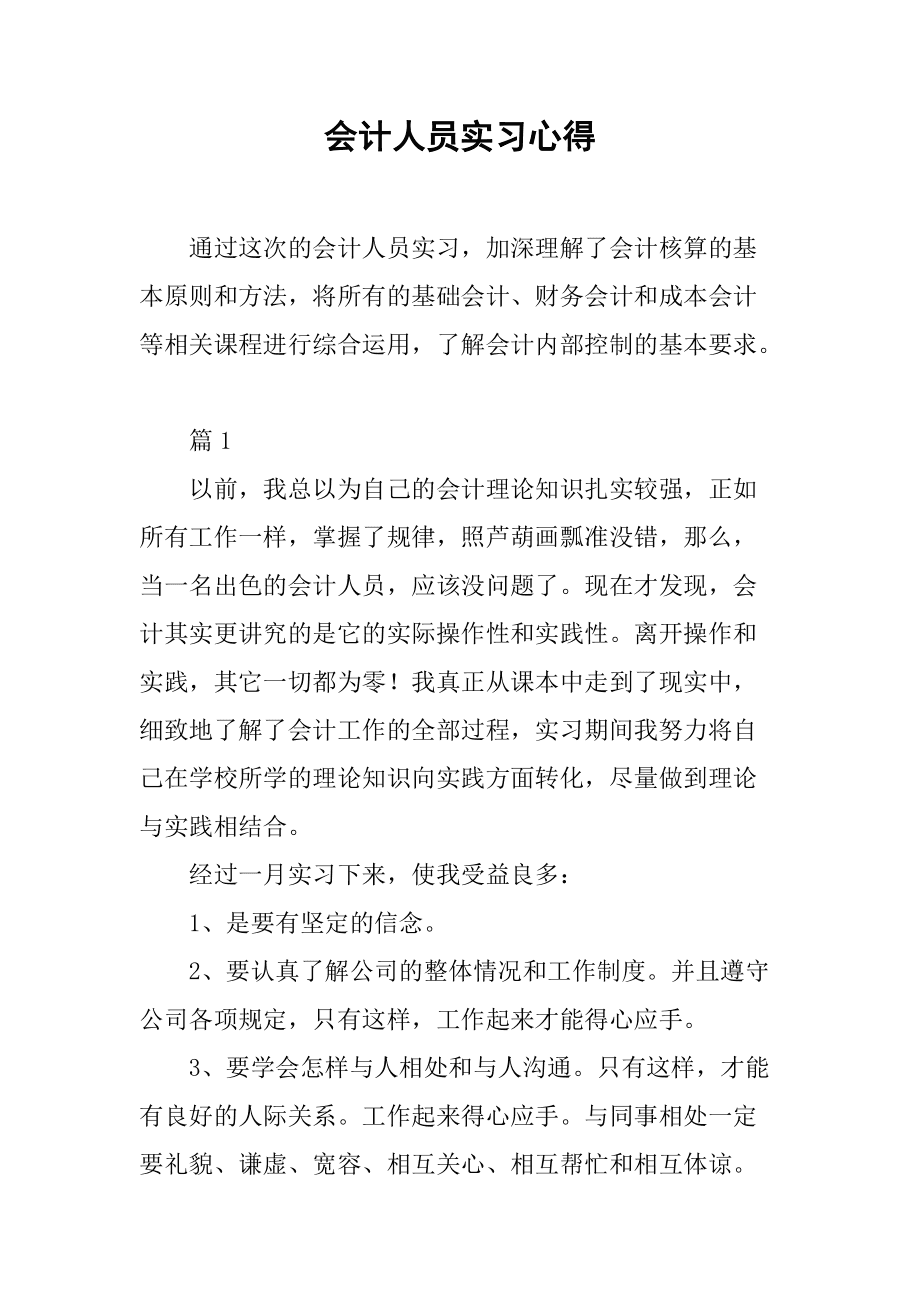 中測事務網測繪師論壇_會計師事務所實習生_武田醫學事務培訓生