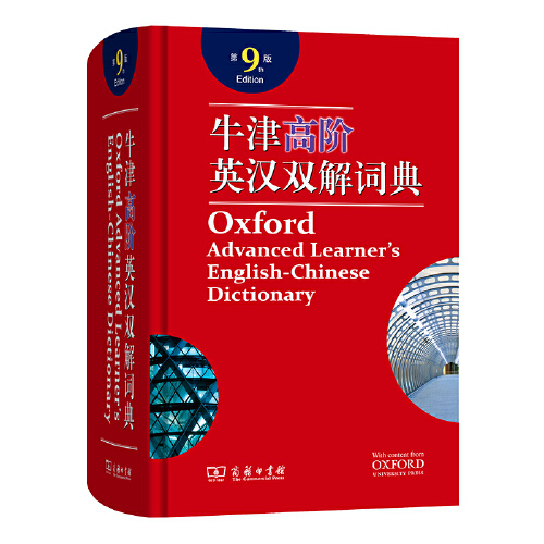 電子版牛津英漢詞典在線版_牛津英語詞典在線查詞_牛津英語詞典在線 牛津英漢詞典電子版在線