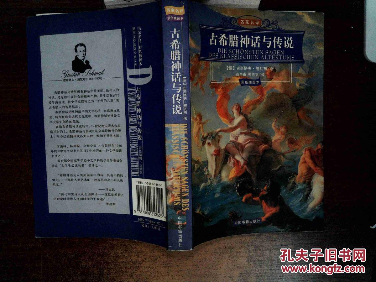 希臘人物神話有哪些_希臘神話人物_希臘人物神話故事