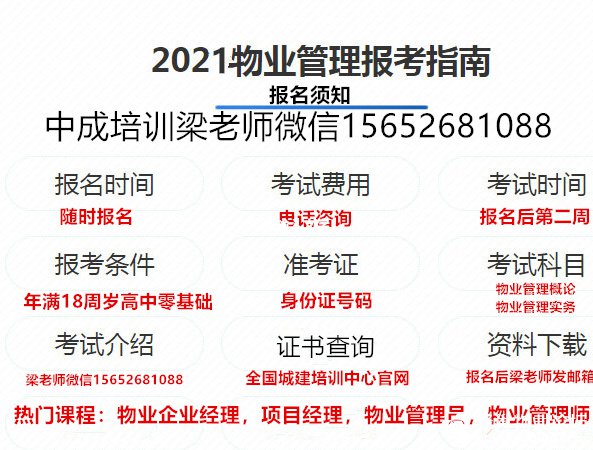 物業注冊師管理辦法最新_注冊物業管理師含金量_注冊物業管理師