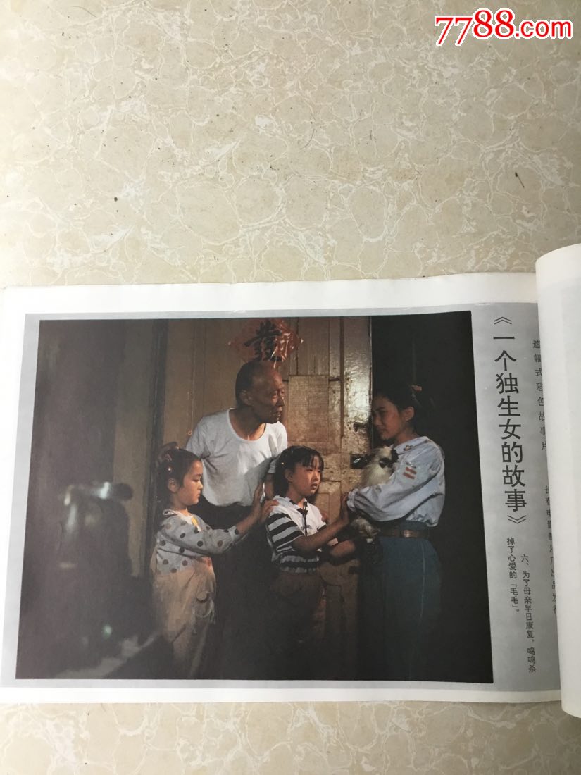 獨生女的故事觀后感_一個獨生女的故事觀后感_獨生女觀后感感恩父母