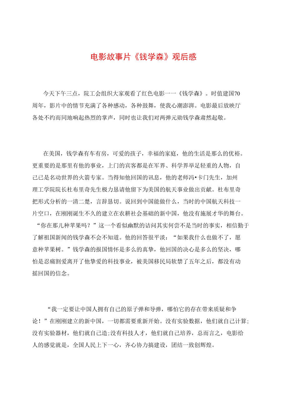 獨生女的故事觀后感_獨生女觀后感感恩父母_一個獨生女的故事觀后感