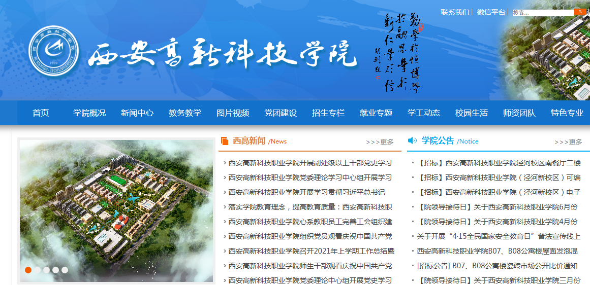 西安一本院校_西安本科學校排名榜_西安學校本科