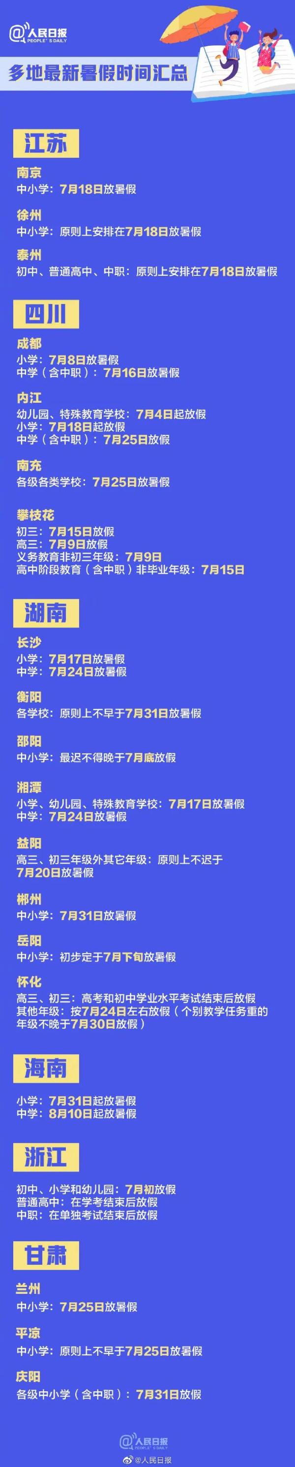 山東開學時間最新消息_開學時間2021最新消息山東_開學山東最新消息時間安排
