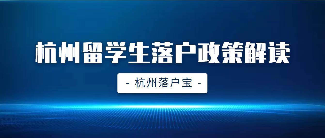 留學回國人員申辦上海常住戶口_留學回國人員申辦上海常住戶口_留學回國人員申辦上海常住戶口