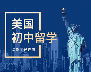 西安佳橋留學(xué)中介評價_佳橋留學(xué)機構(gòu)收費_佳橋留學(xué)機構(gòu)